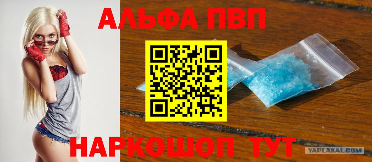 A-PVP крисы CK  Alpha PVP VHQ  Москва  купить наркотики цена  Вход с VPN  Alpha-PVP СК 