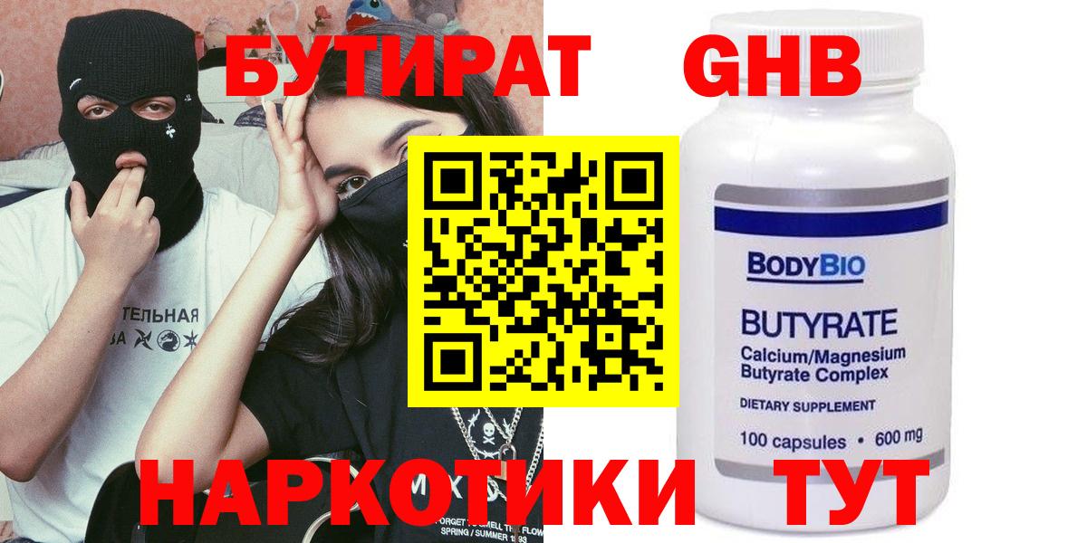 Бутират бутик Москва