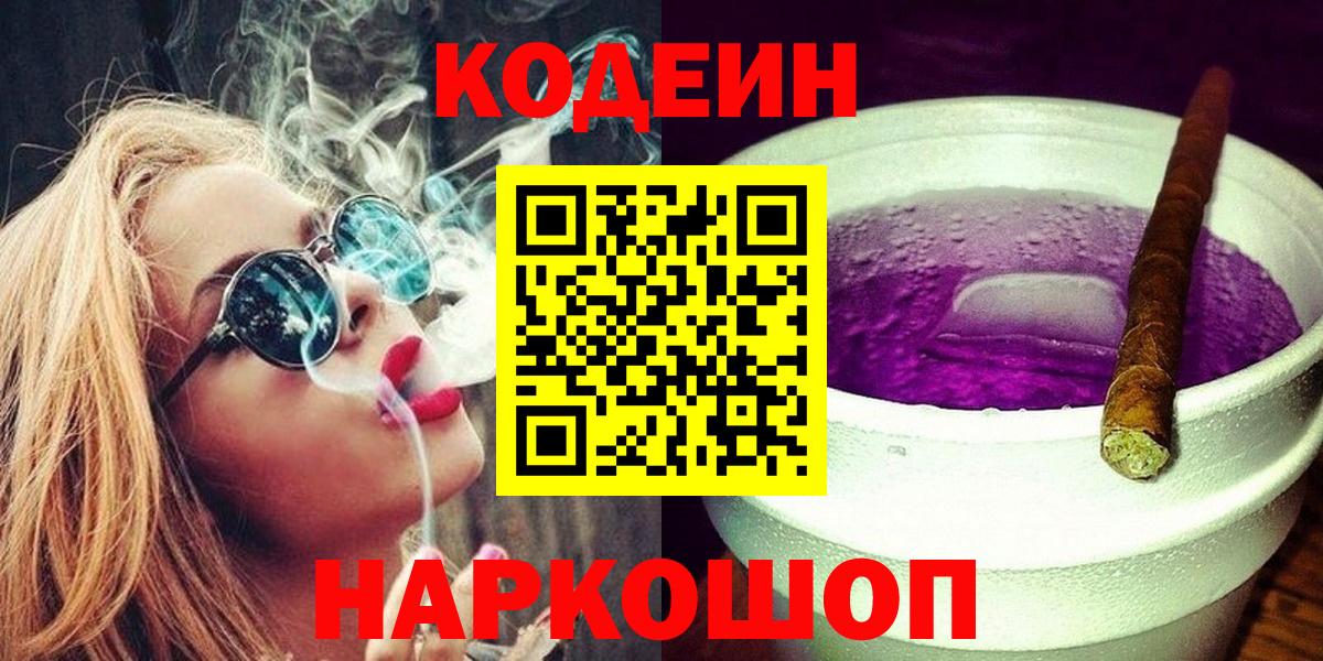 Кодеиновый сироп Lean напиток Lean (лин)  Вход с VPN  Кодеиновый сироп Lean Purple Drank  Москва 