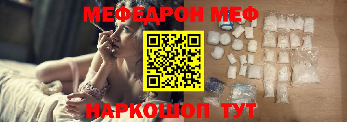 МЕФ мяу мяу  Вход с VPN  Мефедрон  Москва 