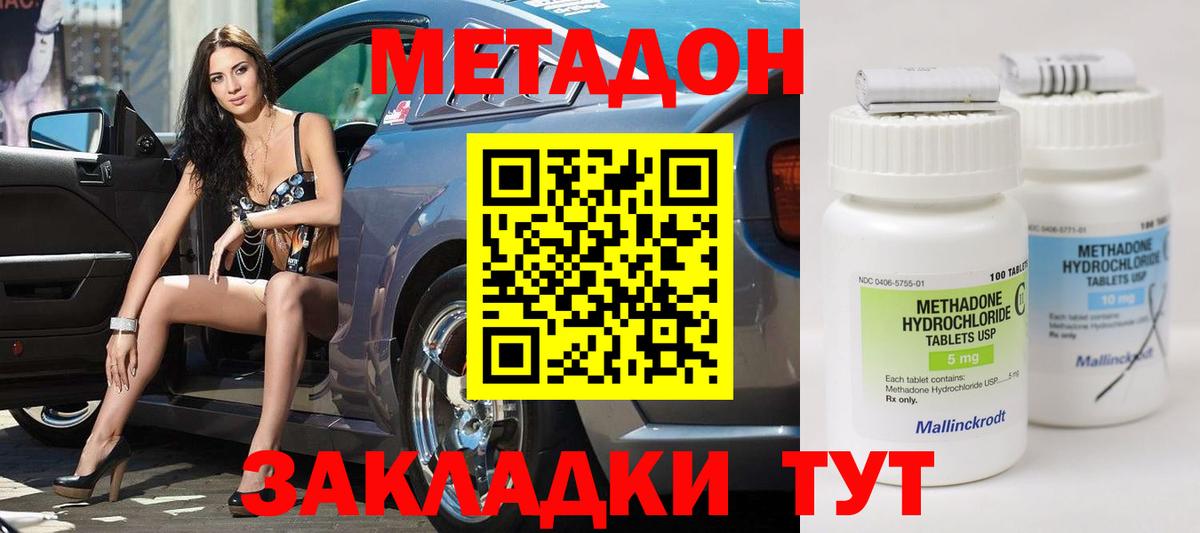 Москва  МЕТАДОН кристалл  Вход с VPN  МЕТАДОН VHQ 